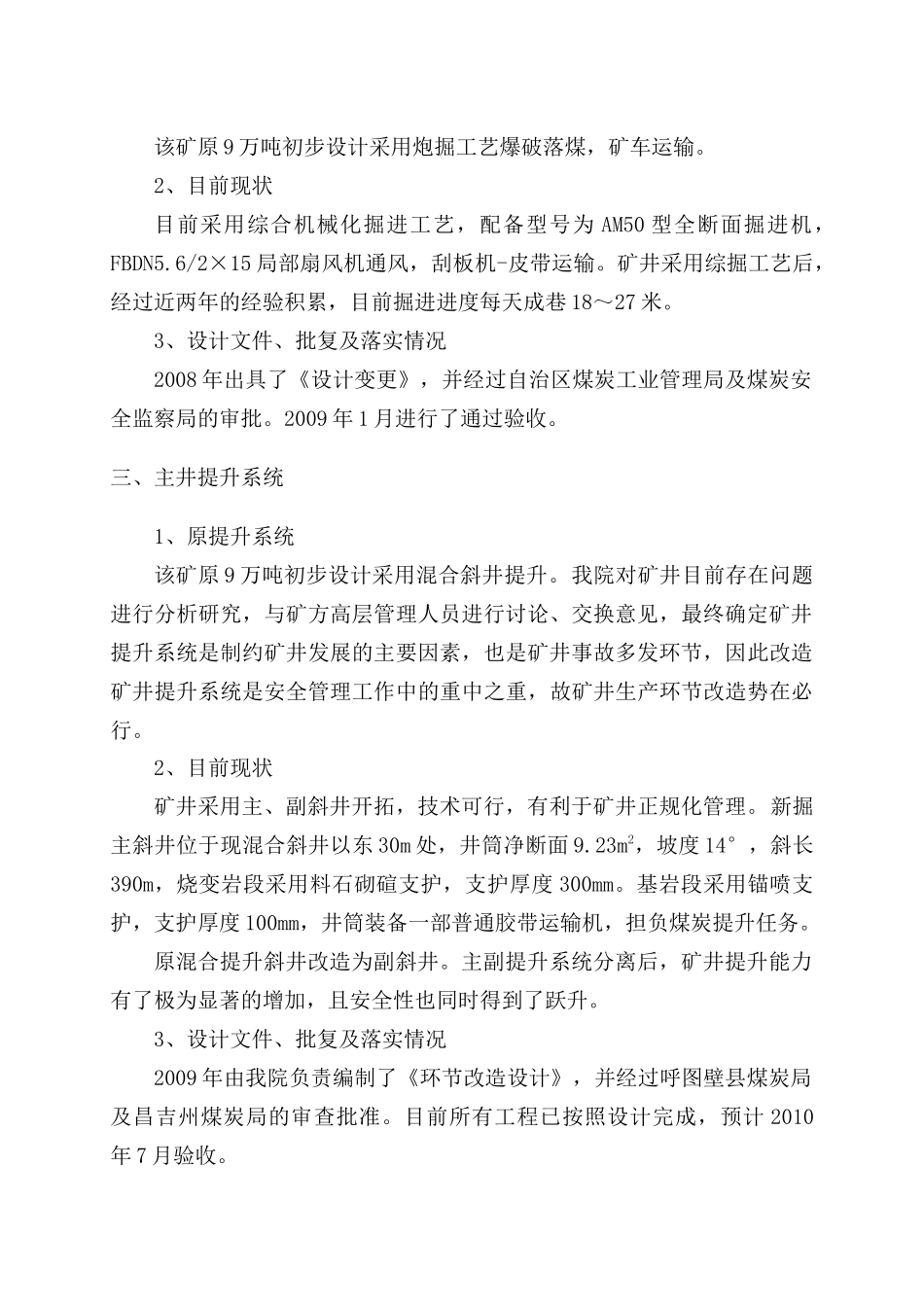 白杨沟煤矿生产能力核定_第2页