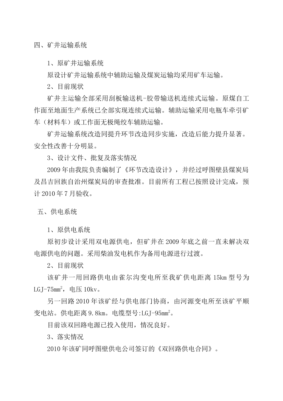 白杨沟煤矿生产能力核定_第3页