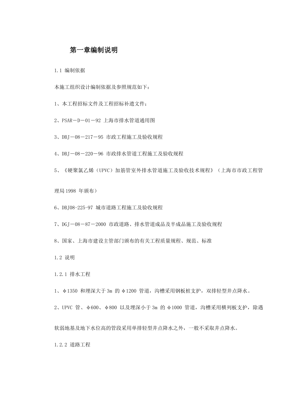 某道路及排水工程组织设计_第2页