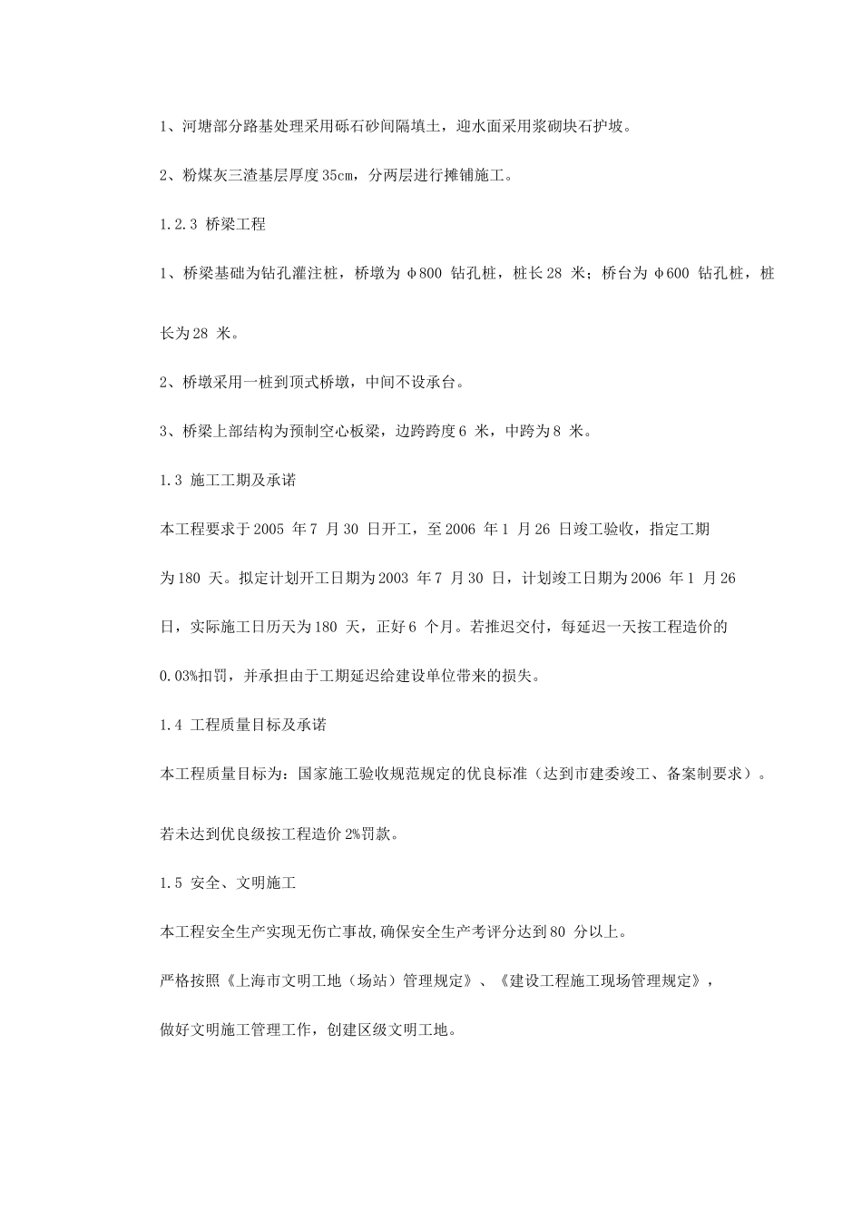 某道路及排水工程组织设计_第3页