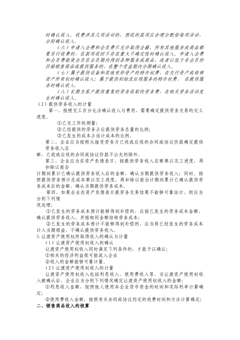 财务会计第十二章收费用和利润_第3页