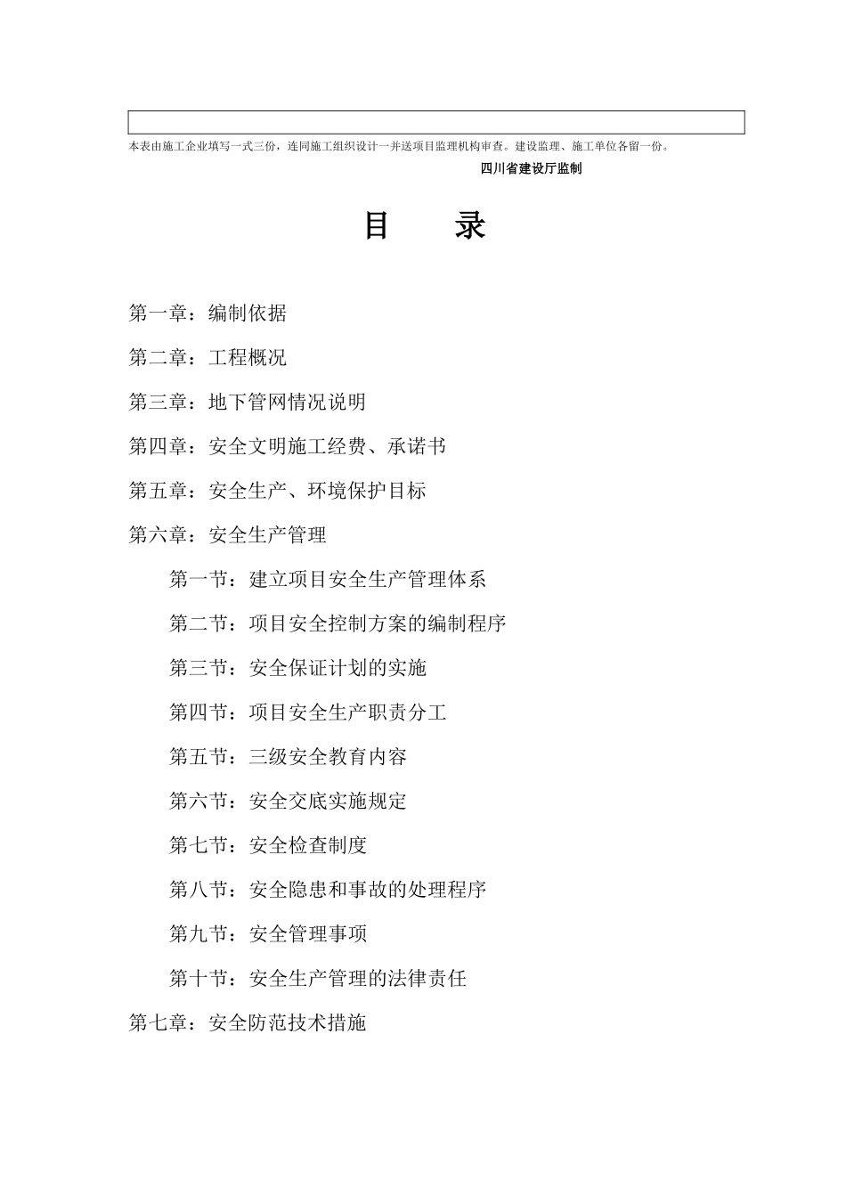 绵阳钢材现货交易市场安全施工方案_第3页