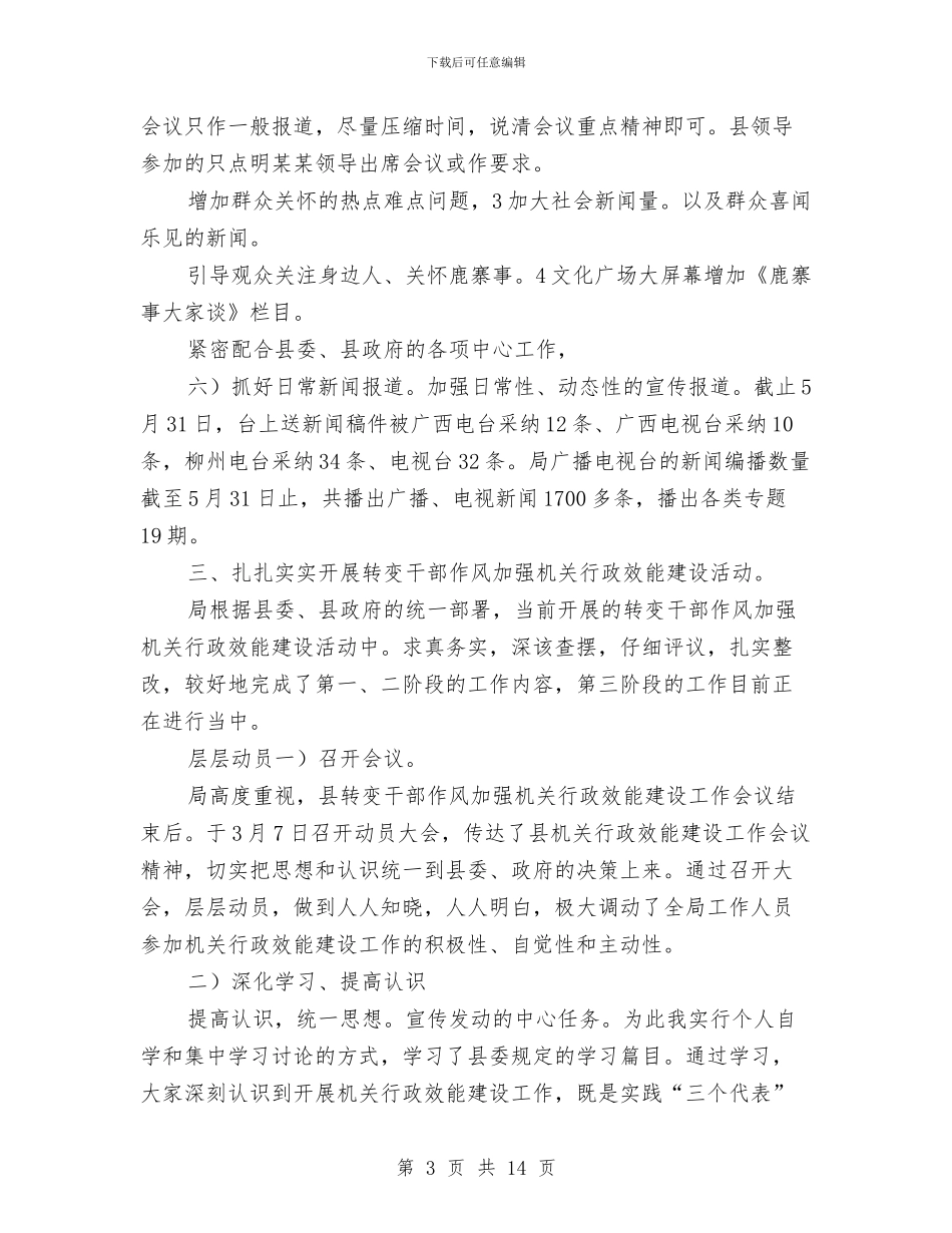 广播电视局小结范文与广播电视局行业管理工作半年总结汇编_第3页