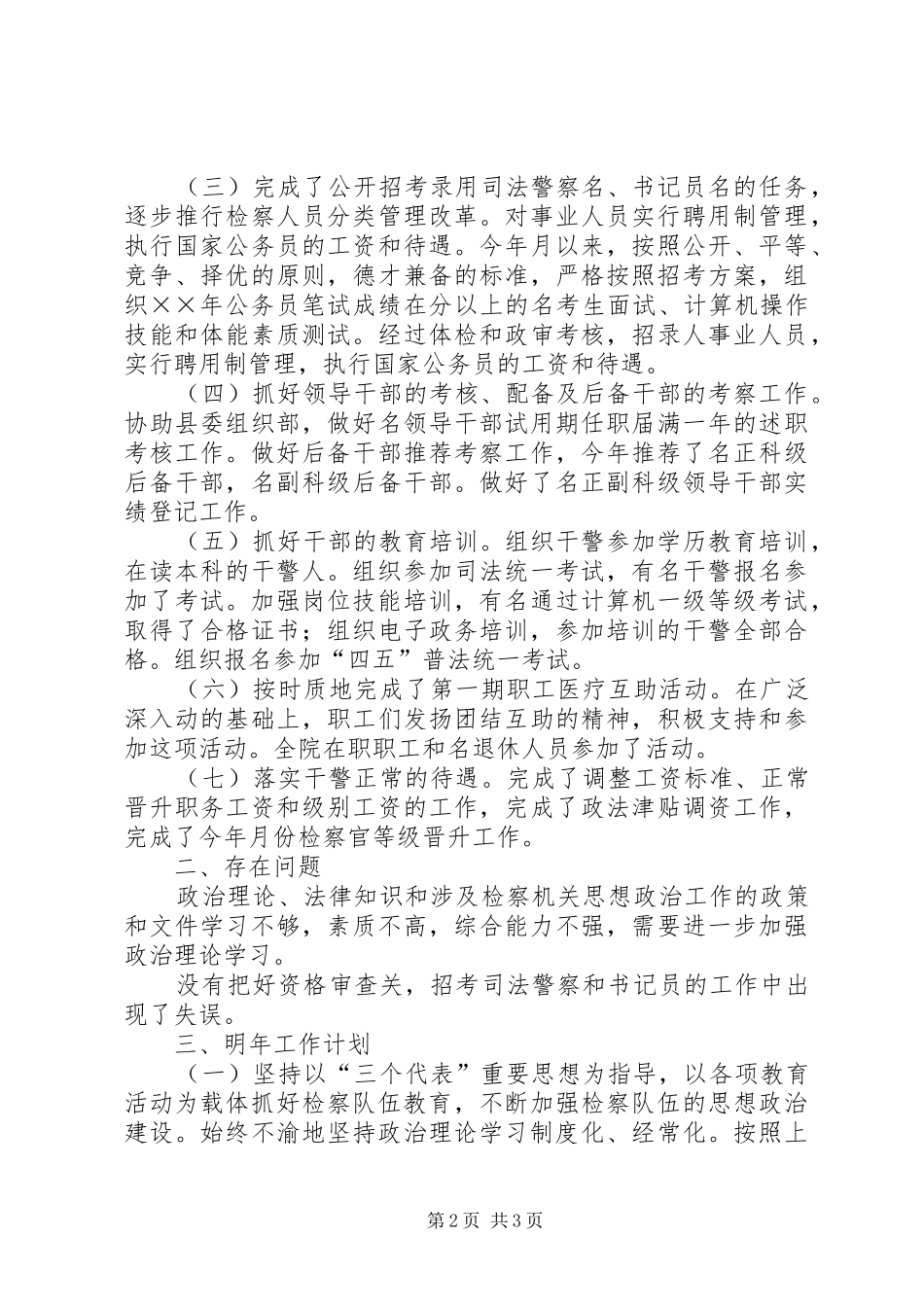 学院政治处工作总结与计划 _第2页