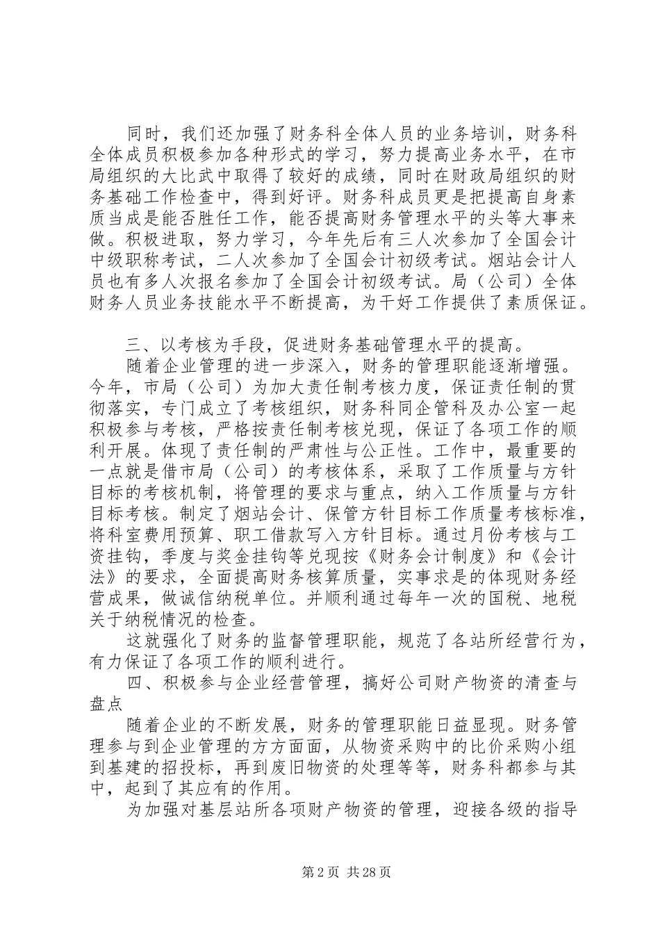 工作总结及工作计划4篇_第2页