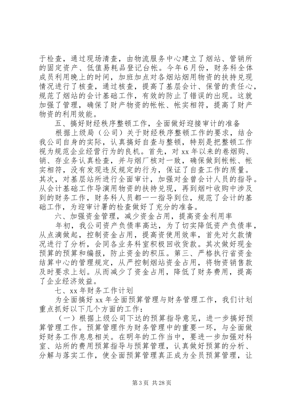 工作总结及工作计划4篇_第3页
