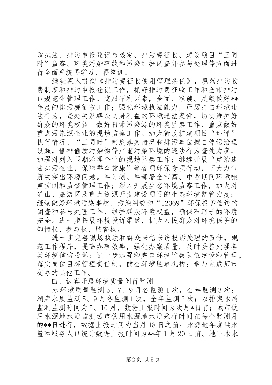 环保局年度工作计划 _第2页