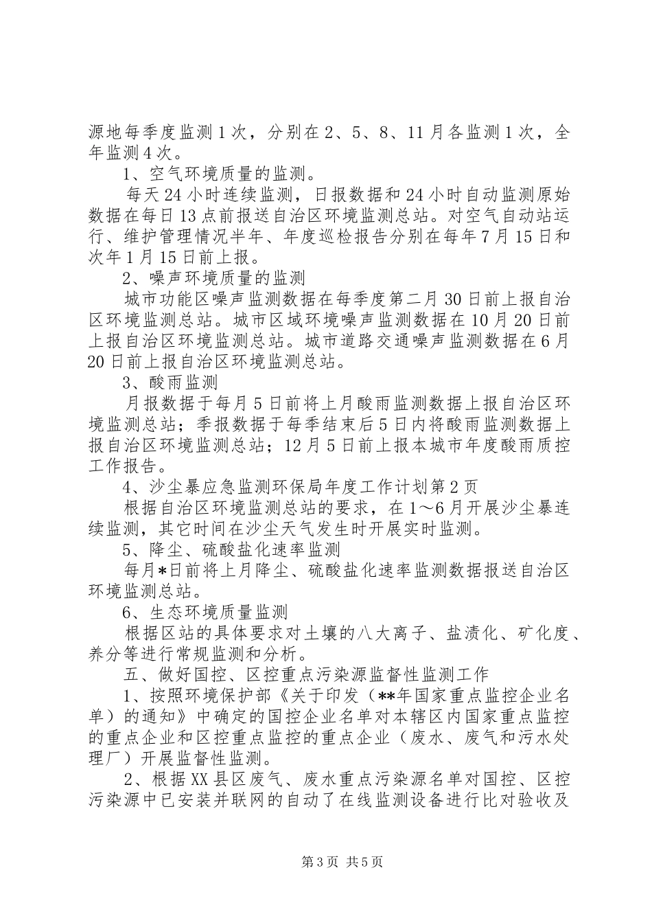 环保局年度工作计划 _第3页