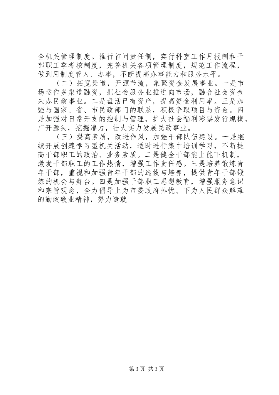 民政局年工作计划 _第3页