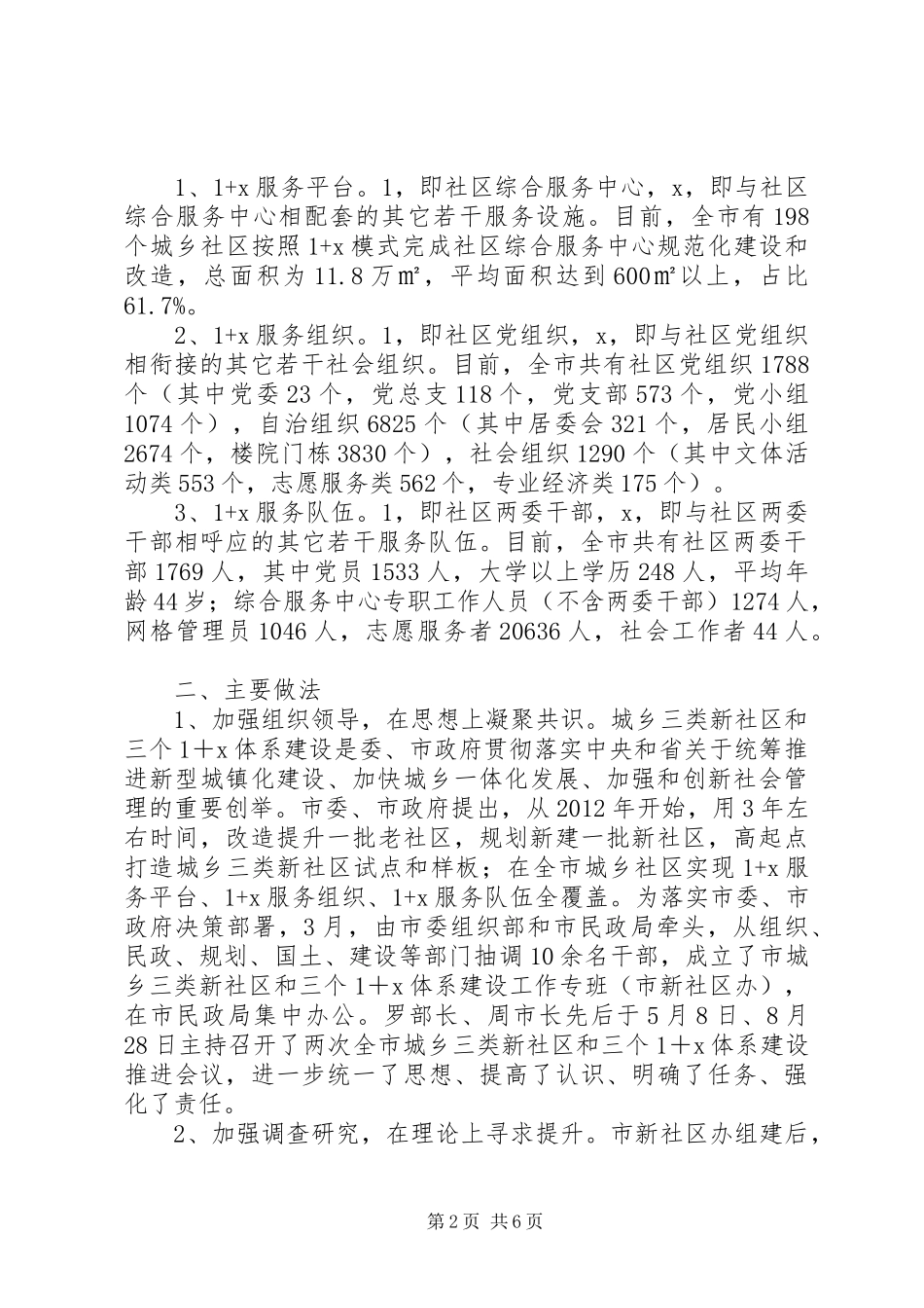 共青团区委青年志愿者协会工作总结及计划 _第2页
