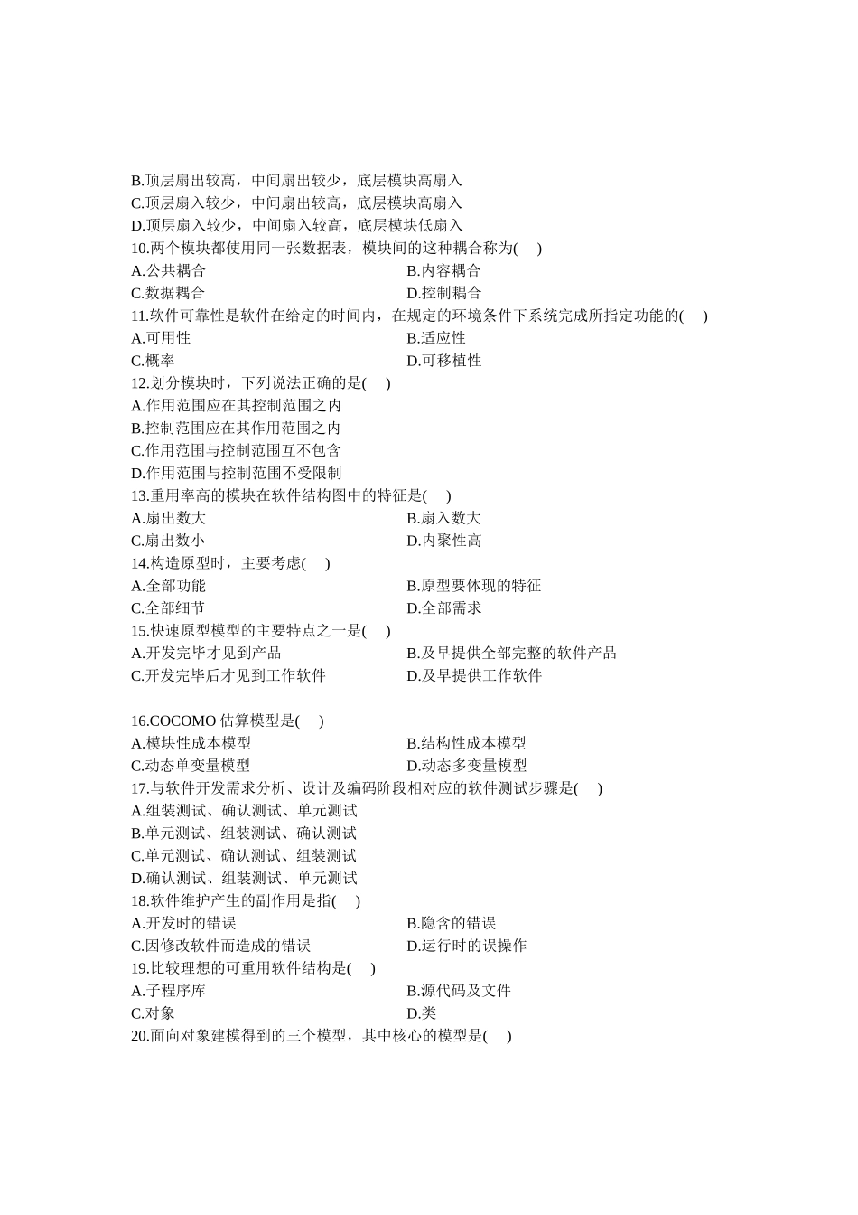 全国XXXX年10月自学考试软件工程试卷_第2页