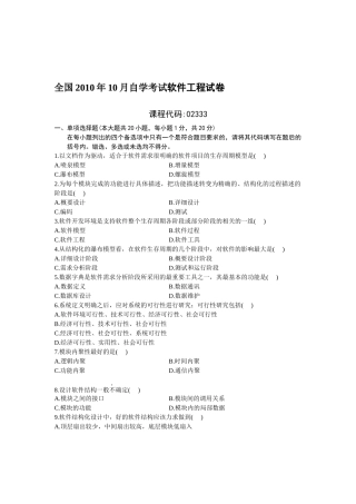 全国XXXX年10月自学考试软件工程试卷