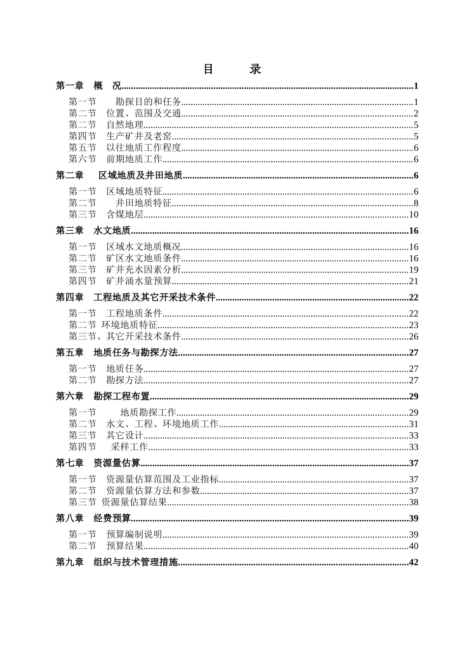 赫章县结构一矿勘探设计_第3页