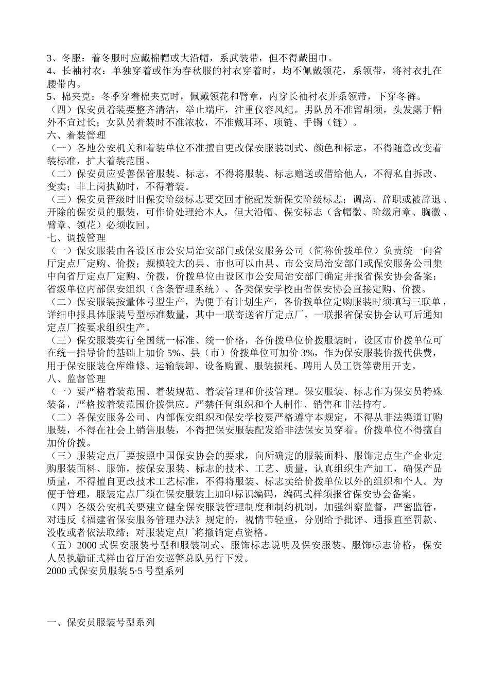 福建省保安员服装管理规定_第2页