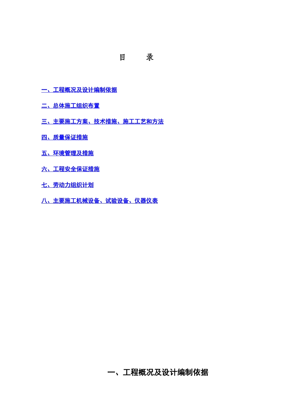 某工程地基处理基坑支护工程施工组织设计_第3页