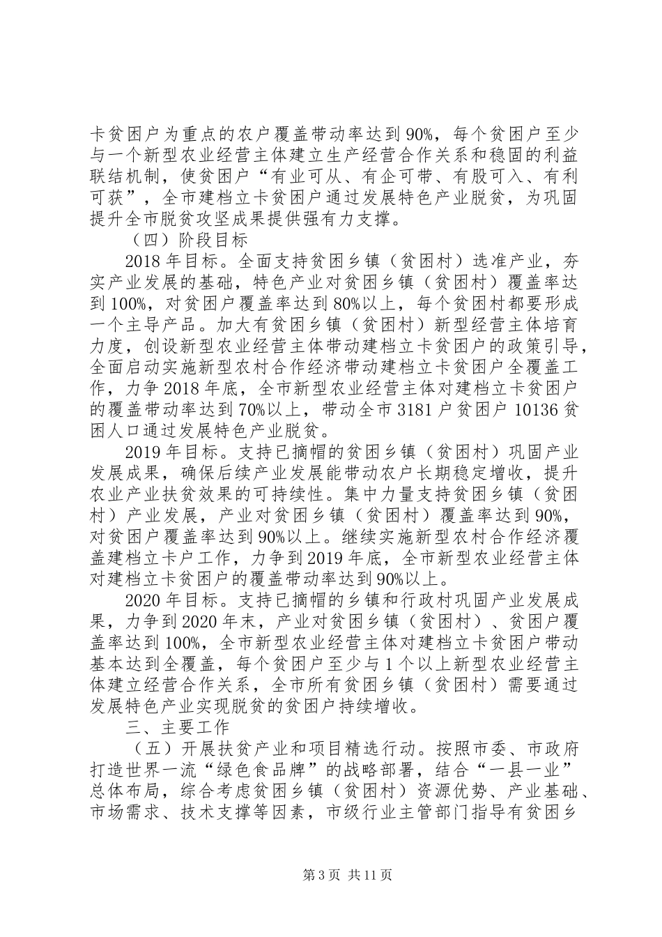 河南农业产业扶贫三年行动计划范文大全 _第3页