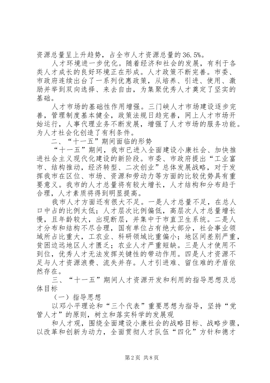 集团公司人力资源规划及人才引进管理制度_1 _第2页