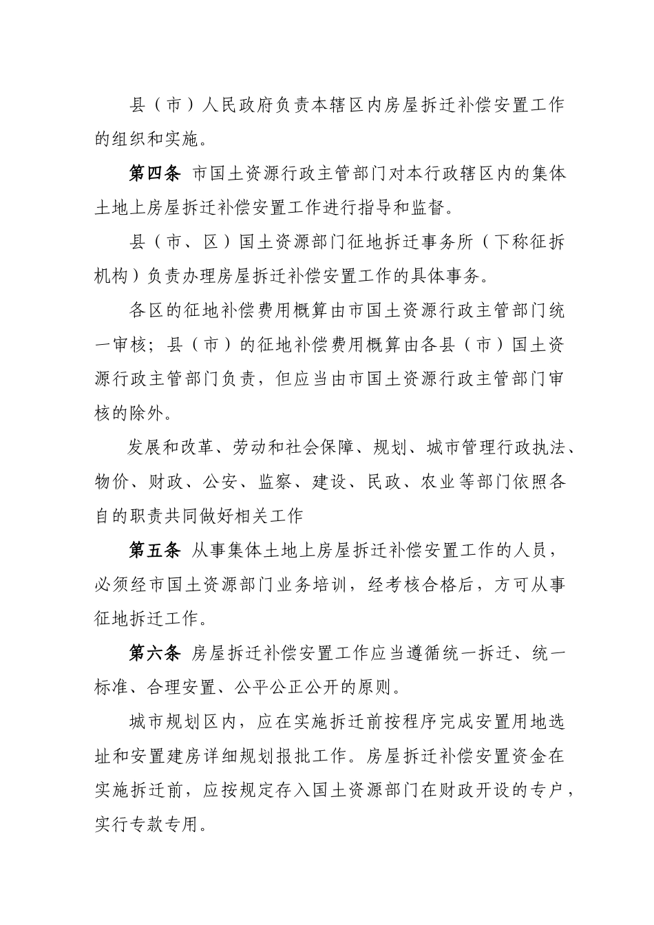 湘潭市集体土地上房屋拆迁补偿安置办法_第2页