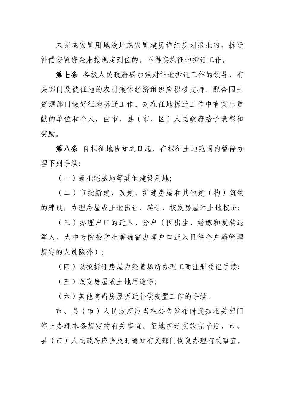 湘潭市集体土地上房屋拆迁补偿安置办法_第3页