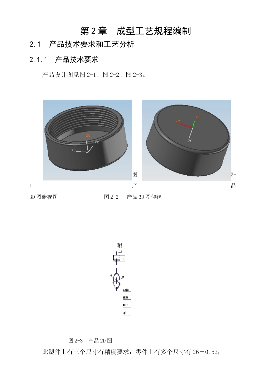 矿泉水瓶盖注射模设计(毕业设计)[1]_第2页