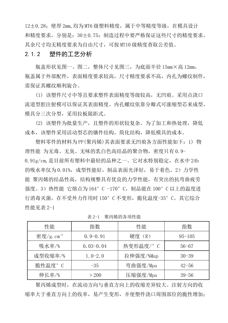 矿泉水瓶盖注射模设计(毕业设计)[1]_第3页
