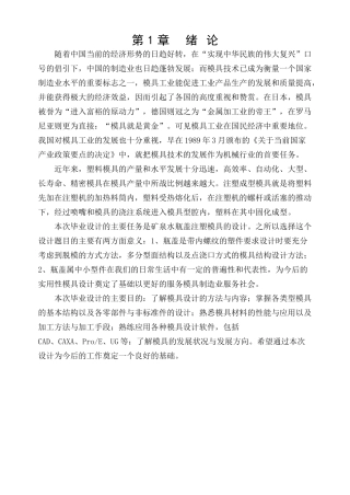 矿泉水瓶盖注射模设计(毕业设计)[1]