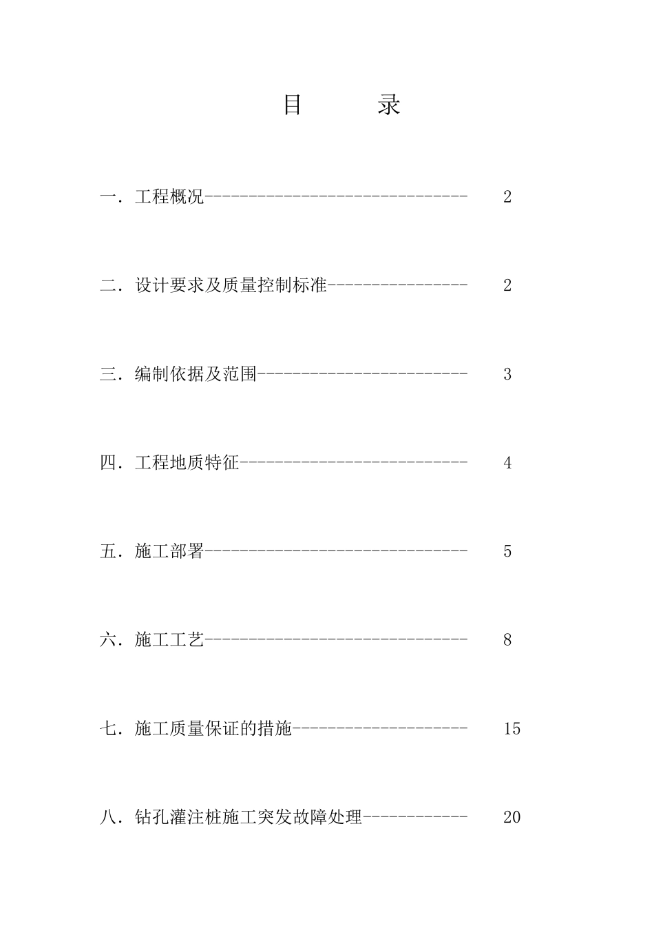 浙江省电力公司培训中心风雨操场扩建项目桩基施工方案_第2页