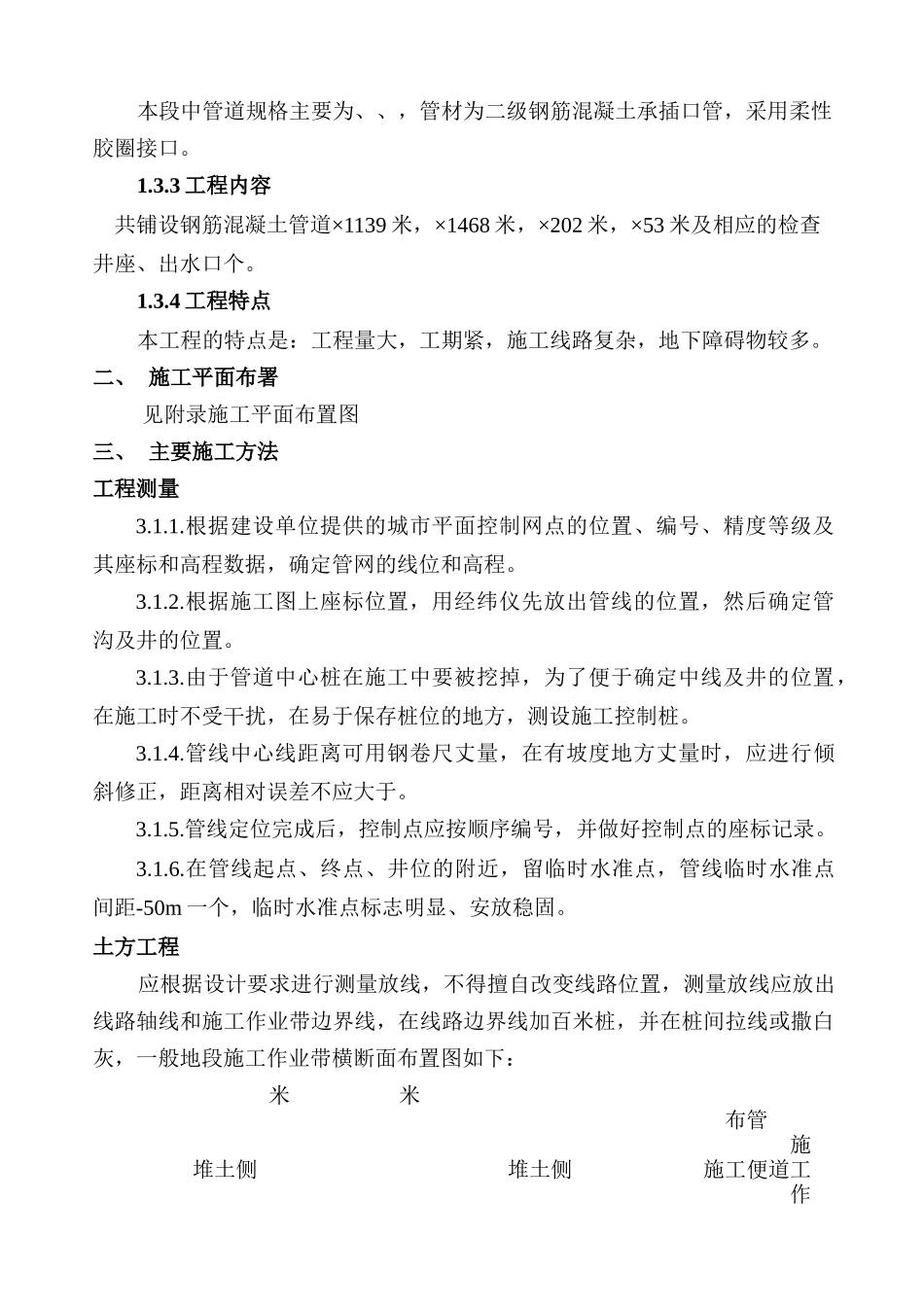 某县污水管网施工组织设计方案(DOC24页)_第2页