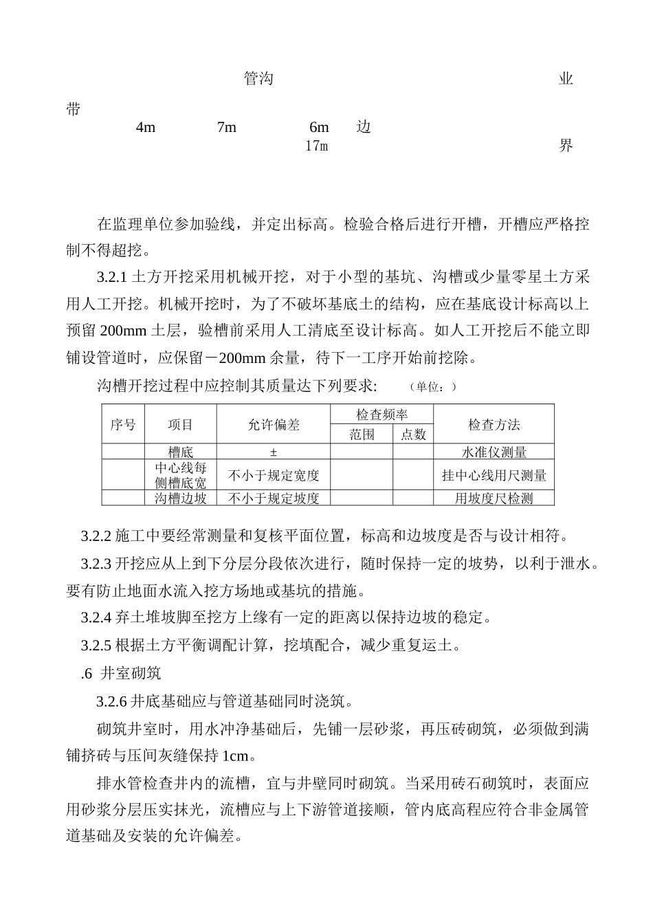 某县污水管网施工组织设计方案(DOC24页)_第3页