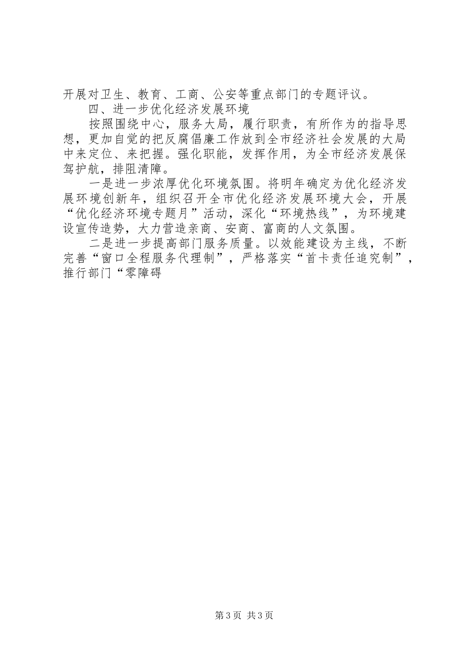 纪委监察局年重点工作计划 _第3页