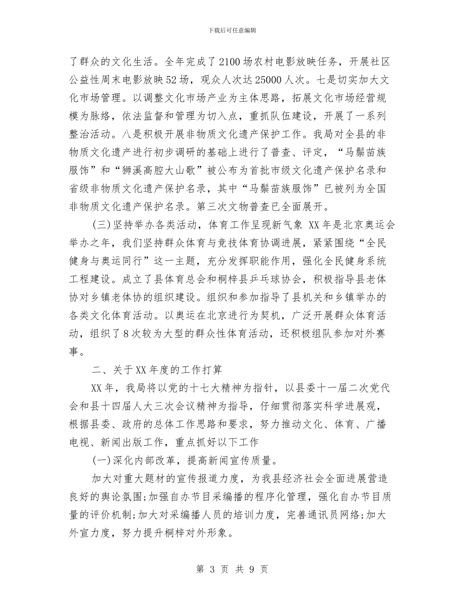 广播电视局局长2024年个人总结与广播电视局工作总结汇编_第3页
