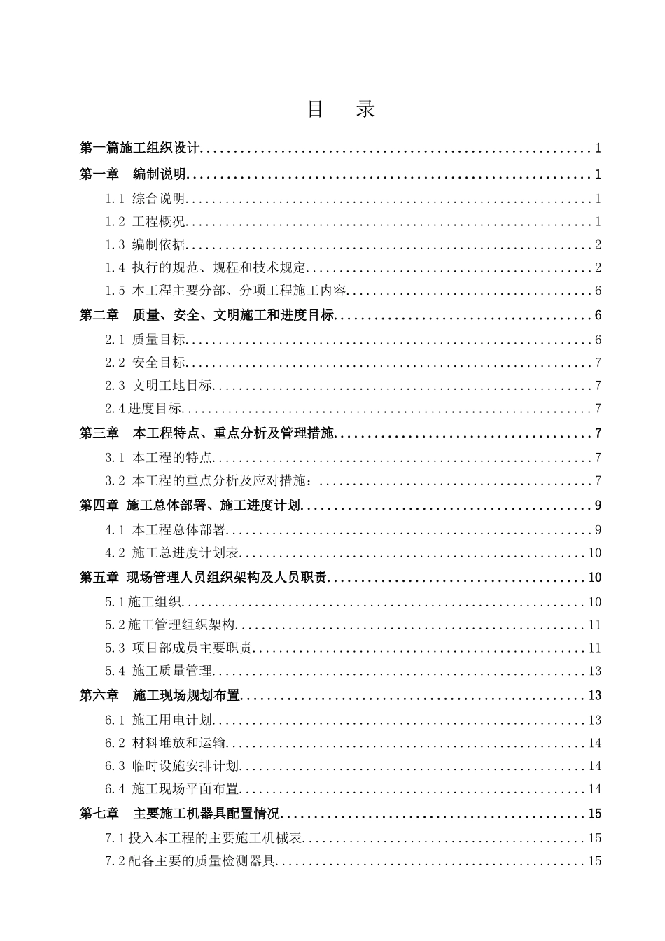 XX酒店项目精装修工程施工组织设计_第2页