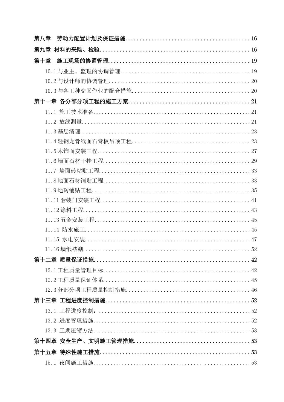 XX酒店项目精装修工程施工组织设计_第3页
