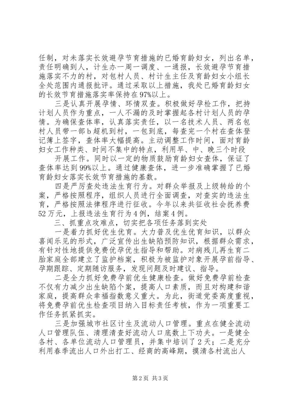 计划生育工作情况汇报 _第2页