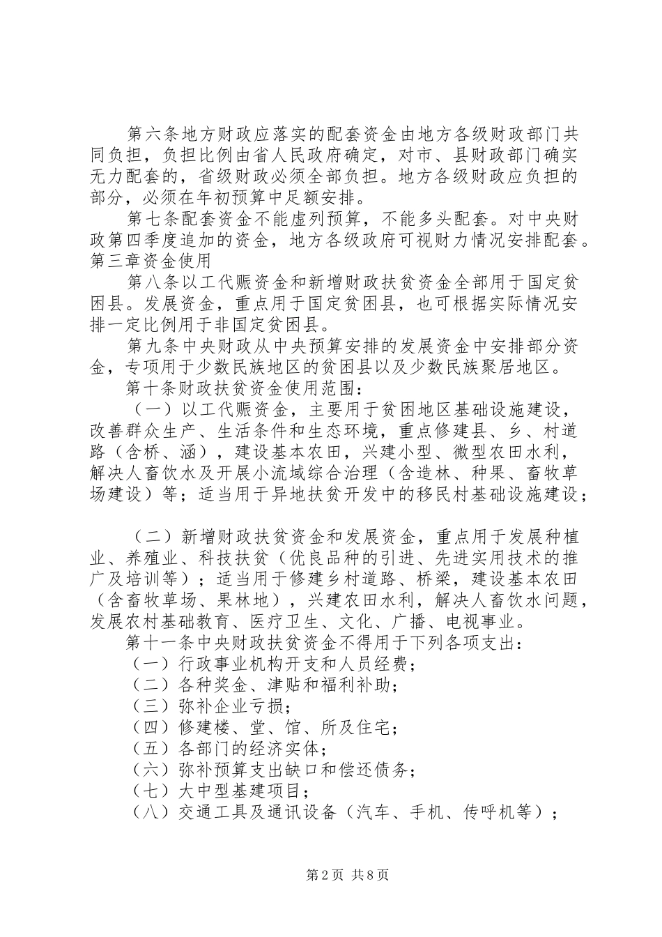 XX年财政扶贫资金使用计划 _第2页