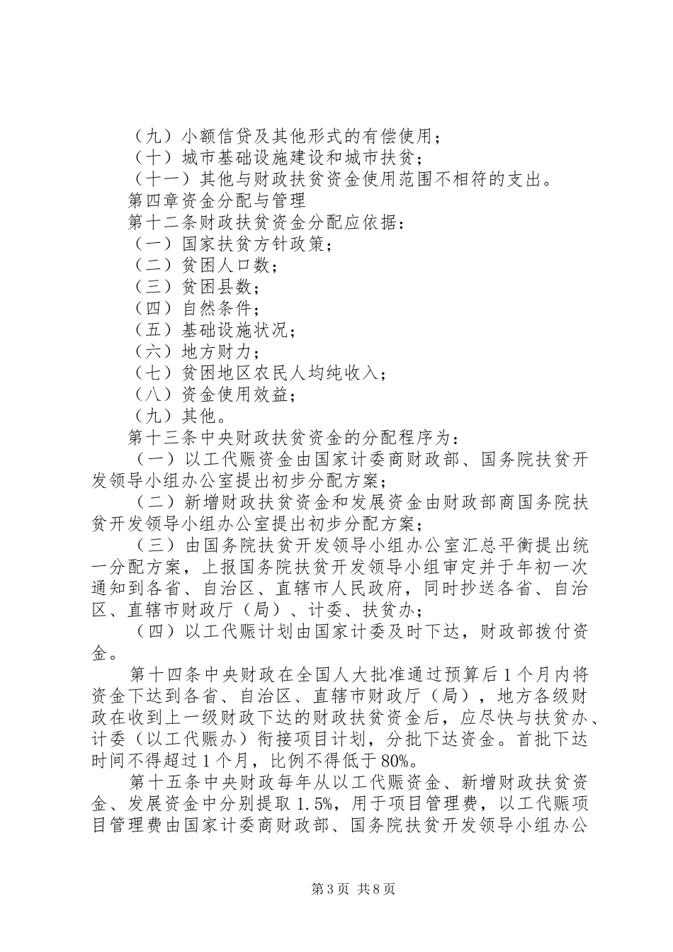 XX年财政扶贫资金使用计划 _第3页