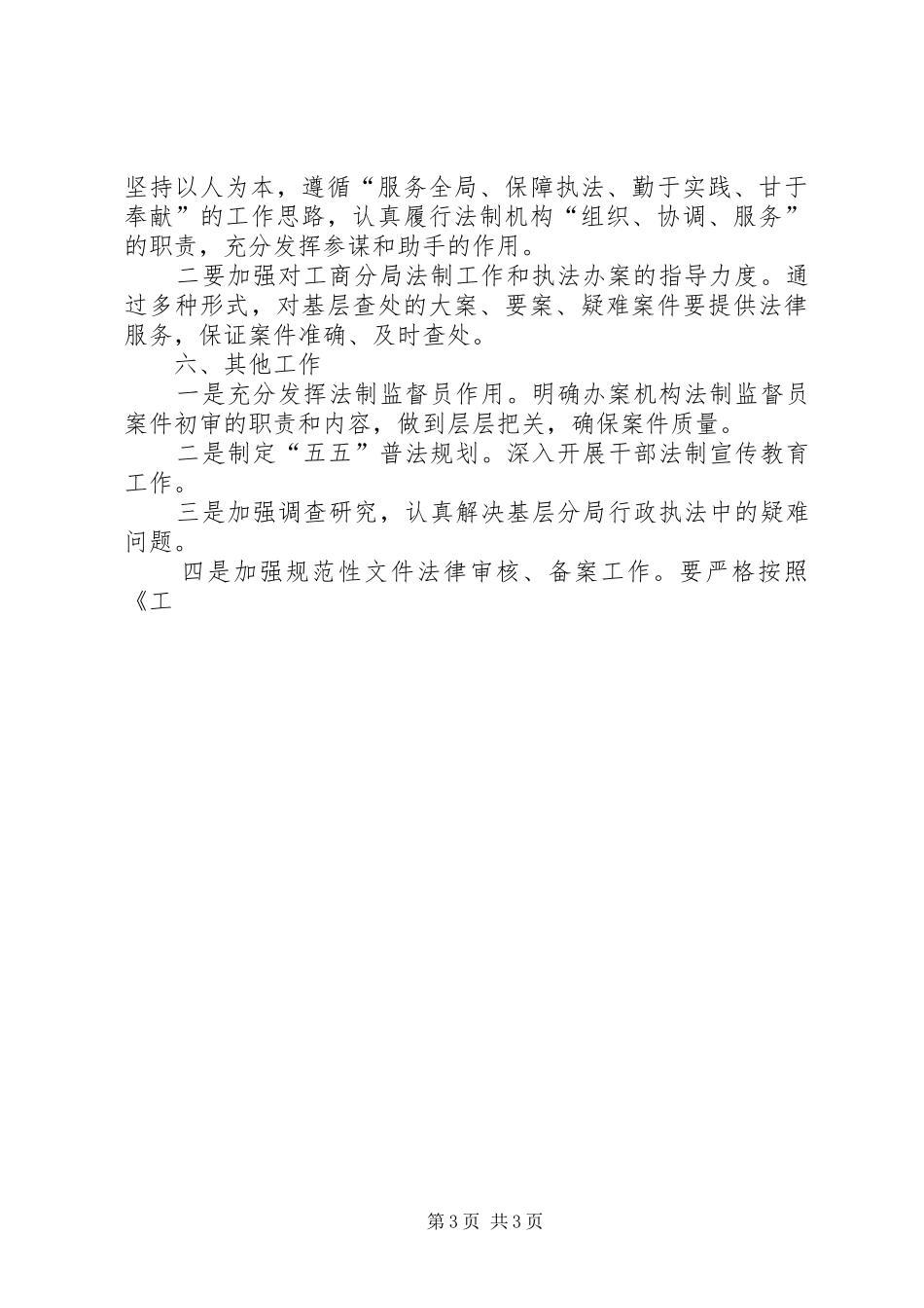 区工商行政管理局年法制工作计划 _第3页