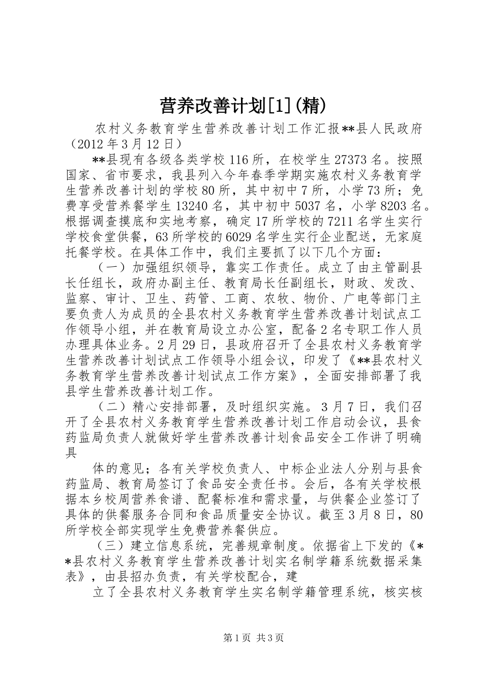 营养改善计划[1](精) _第1页