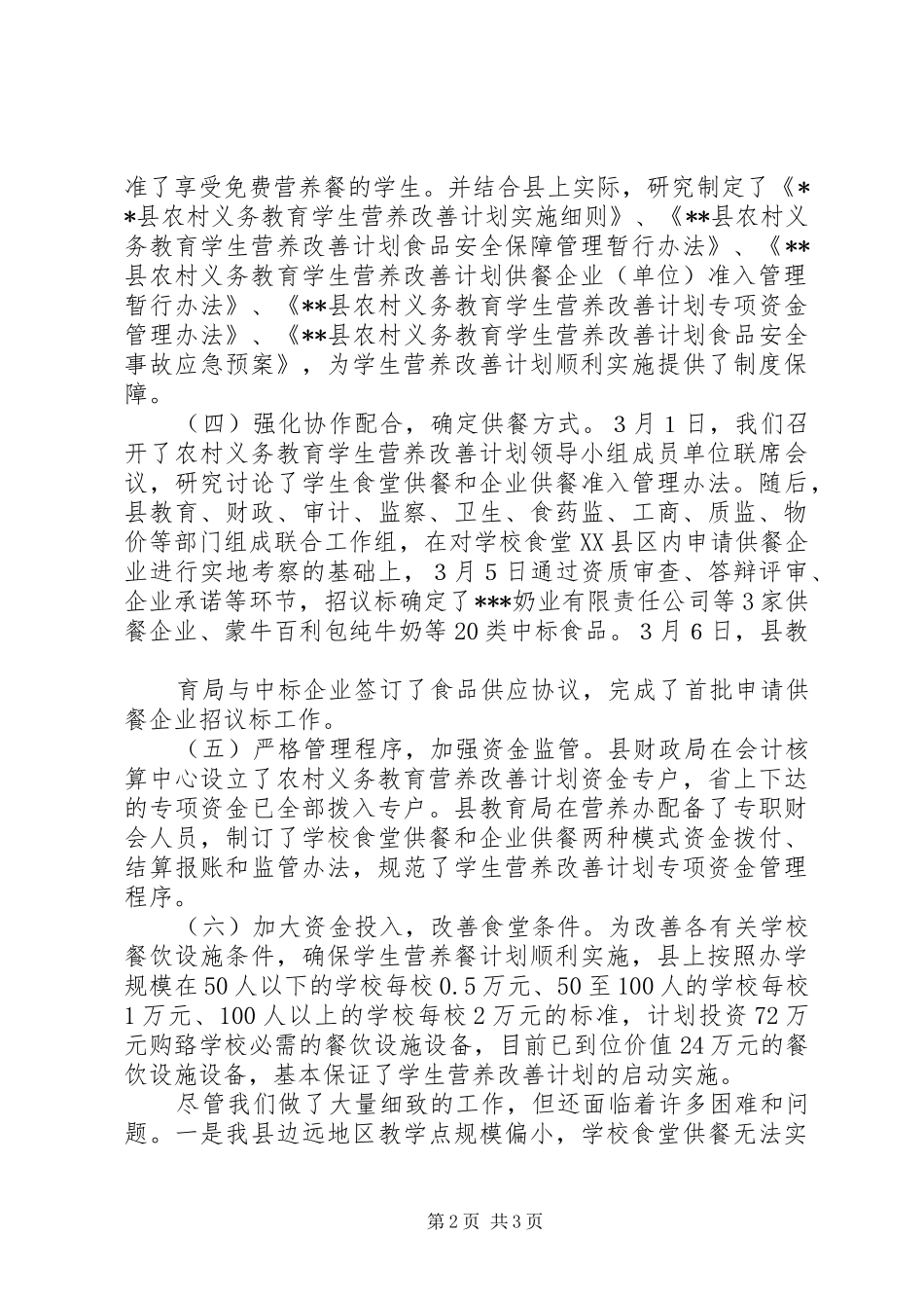 营养改善计划[1](精) _第2页