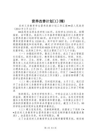 营养改善计划[1](精) 