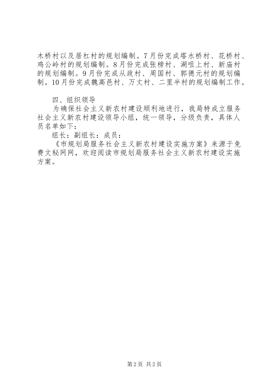 市规划局服务社会主义新农村建设实施方案 _第2页