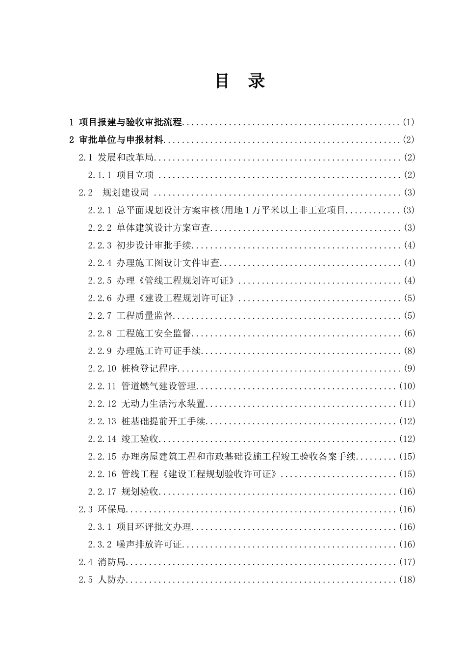 某市房地产开发项目报建与验收指引手册_第3页