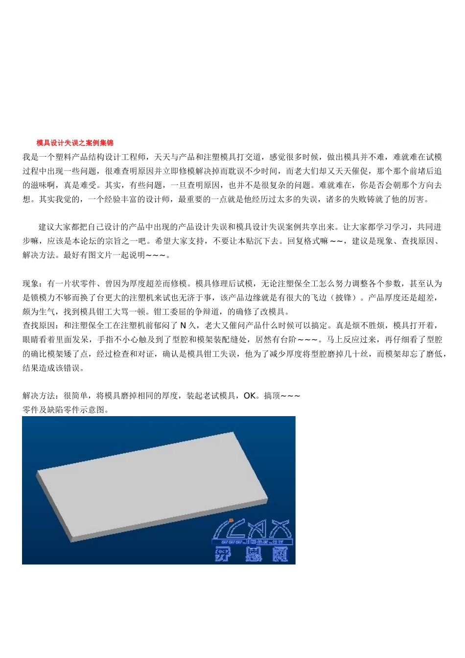 模具设计失误的案例集锦_第1页