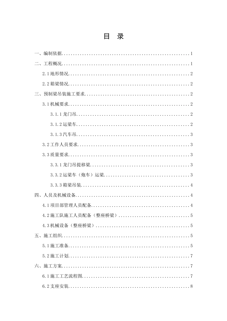 白沙大桥预制梁运输吊装方案(项目部)_第2页