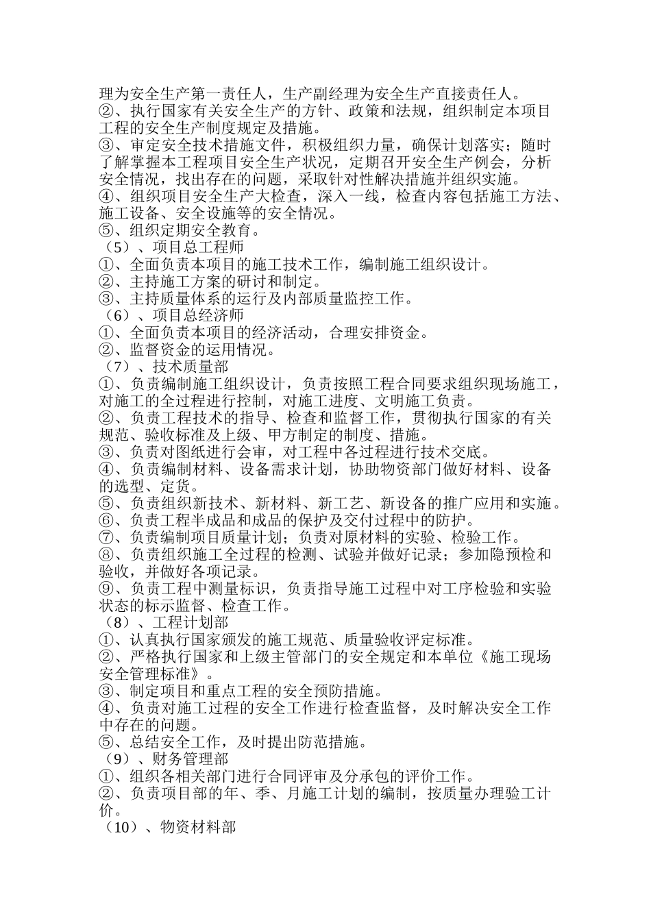 SBS改性沥青卷材屋面防水施工方案(DOC37页)_第3页