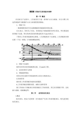第四章 采场矿压显现基本规律