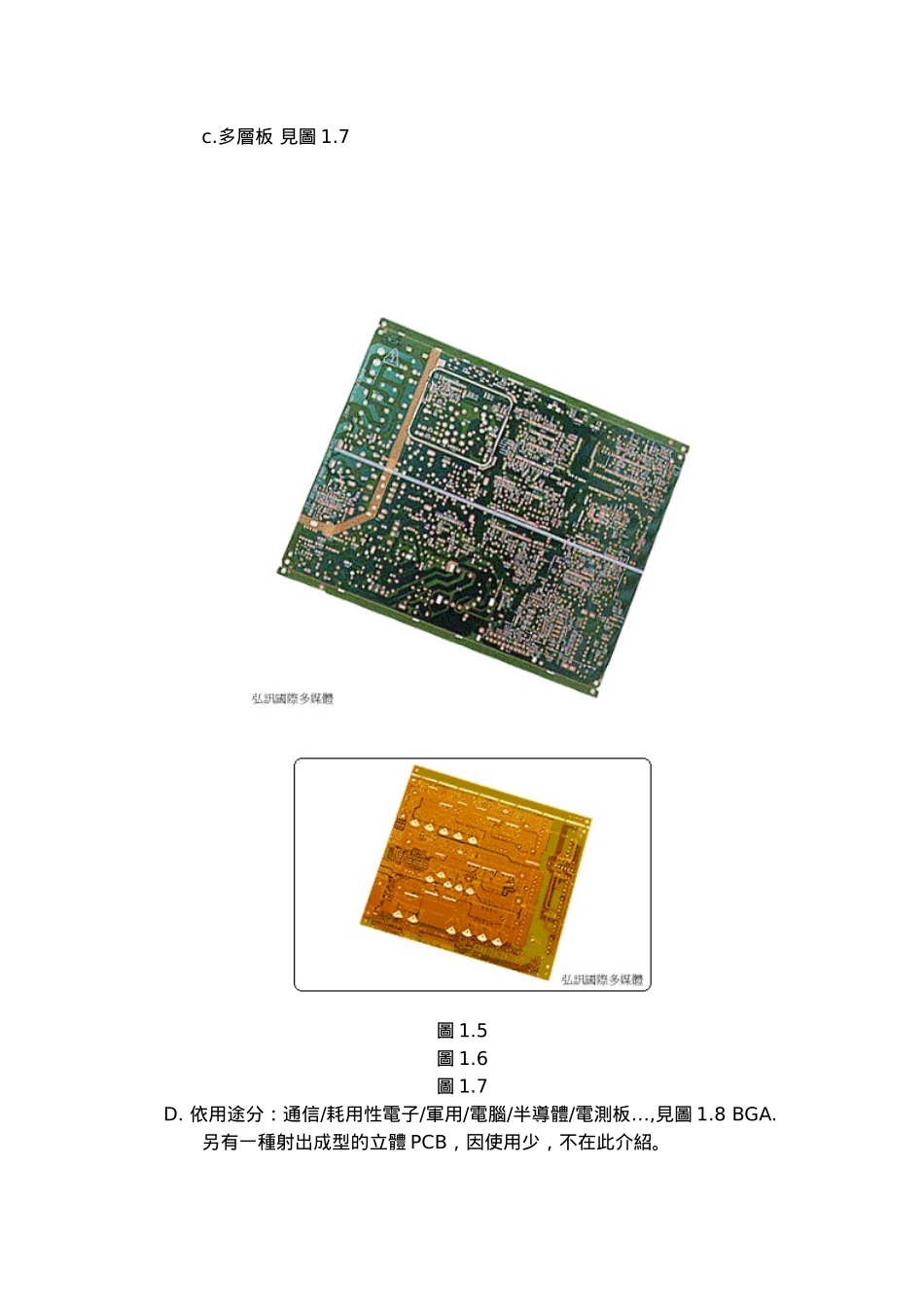 PCB制程1_第3页