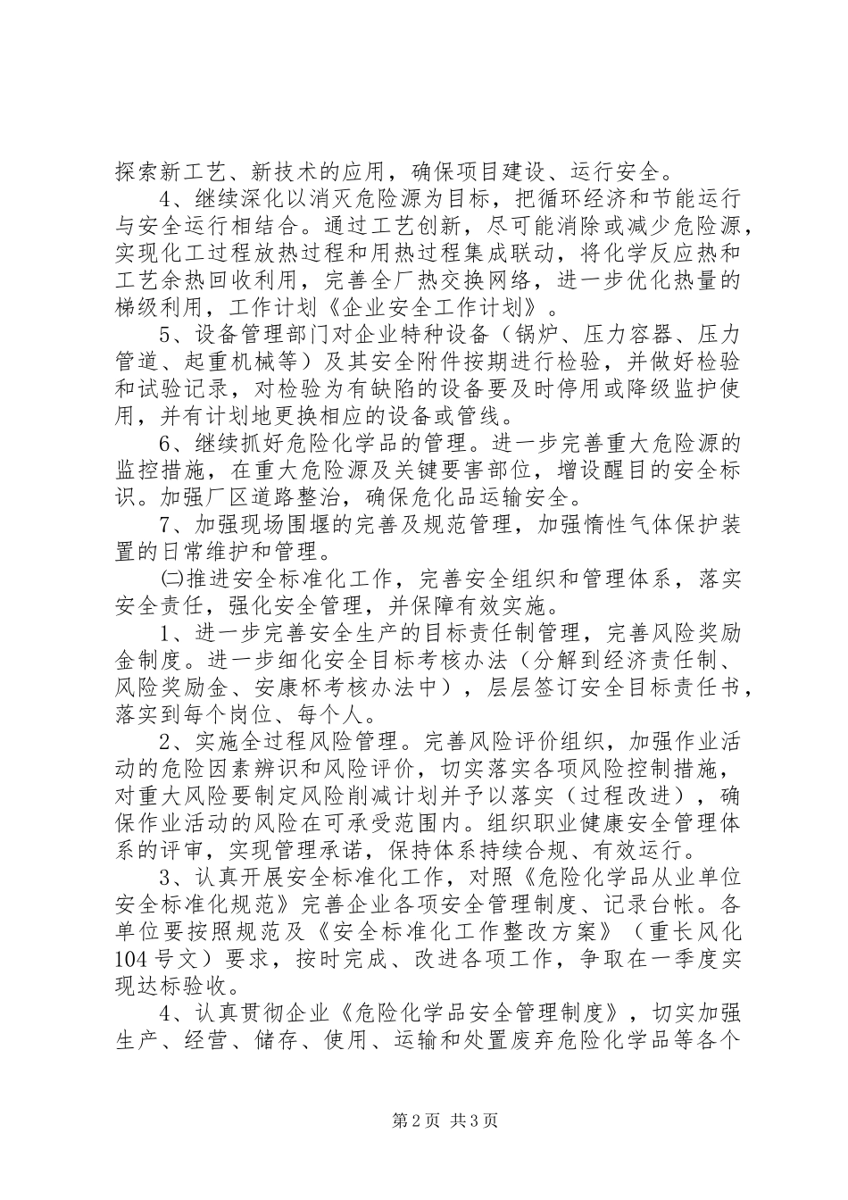企业安全工作计划 _第2页