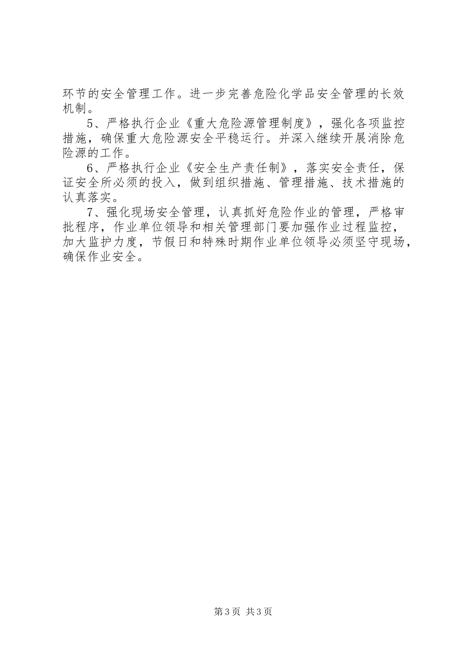 企业安全工作计划 _第3页