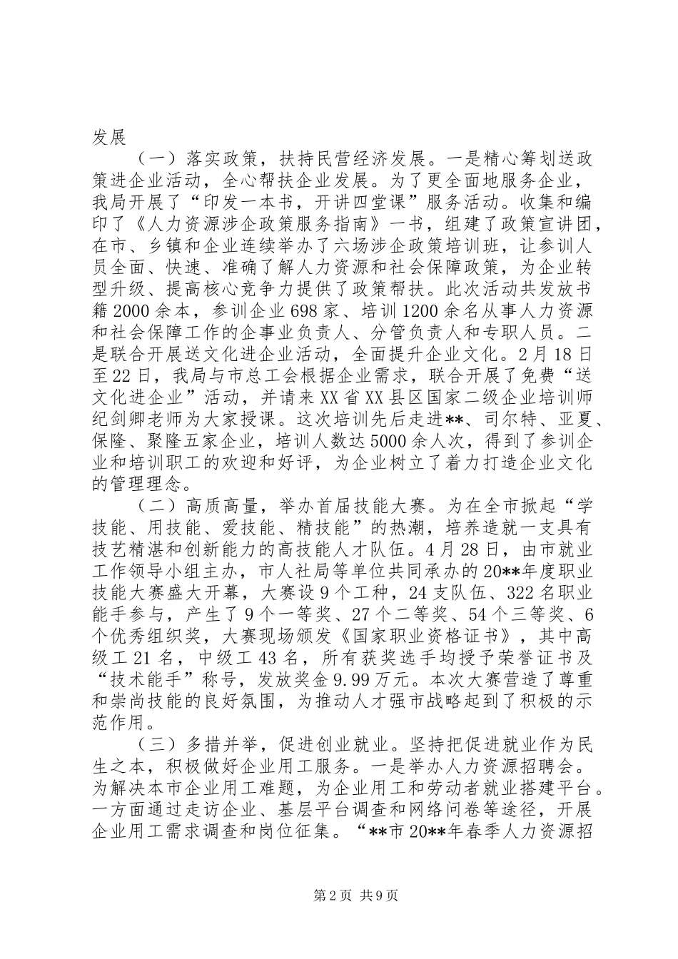 人社局上半年工作总结和下半年工作计划 _第2页